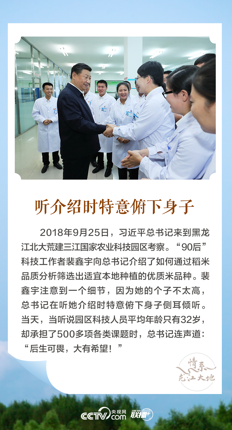 聯(lián)播+｜情系龍江大地