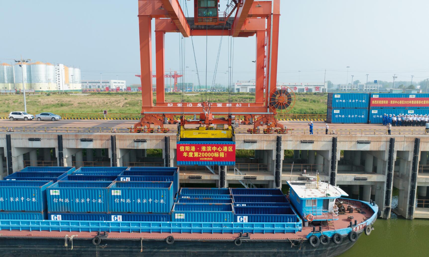 突破2萬標(biāo)箱！淮濱中心港提前114天完成全年集裝箱吞吐目標(biāo)任務(wù)！