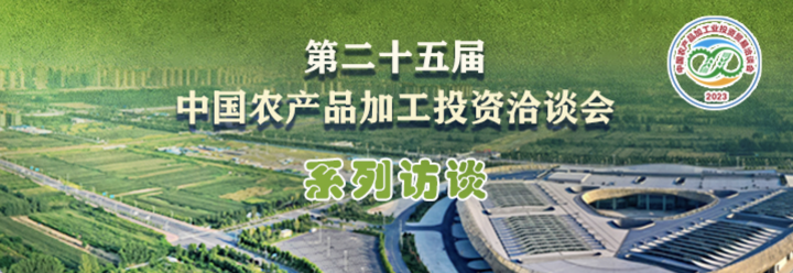 駐馬店市市長(zhǎng)李躍勇：做好“土特產(chǎn)”文章 推動(dòng)農(nóng)產(chǎn)品加工業(yè)高質(zhì)量發(fā)展
