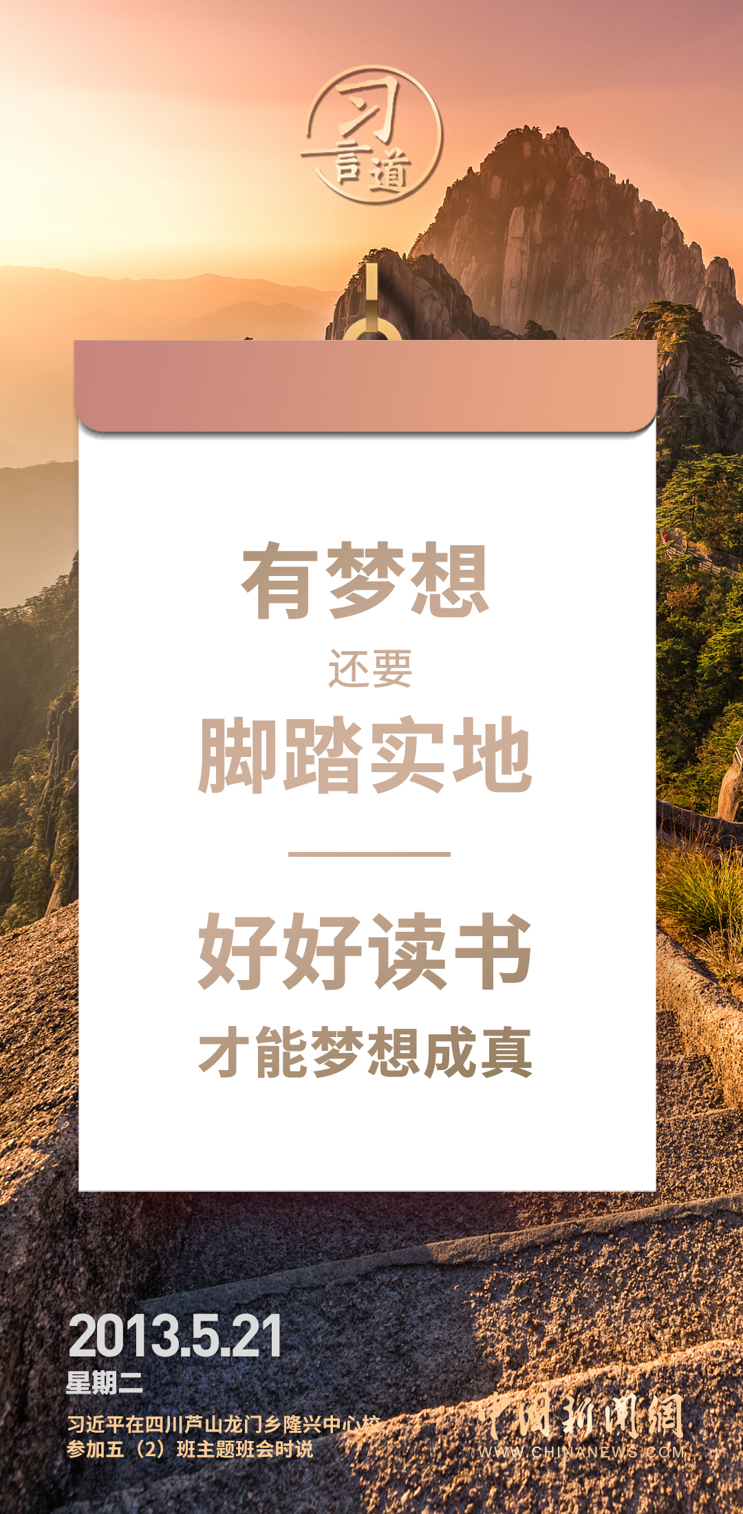 【開學第一課】習言道|要像海綿吸水一樣學習知識