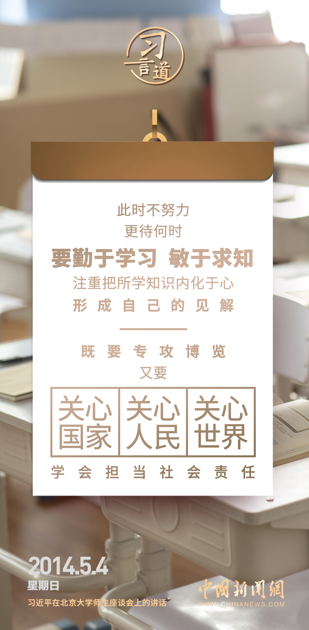 【開學第一課】習言道|要像海綿吸水一樣學習知識