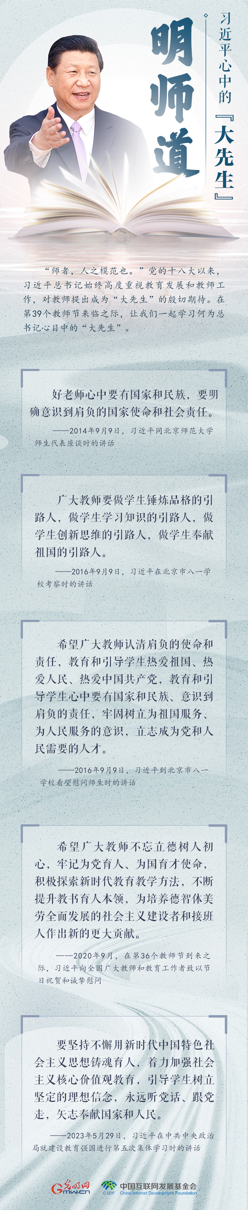 開學第一課 | 習近平心中的大先生:明師道