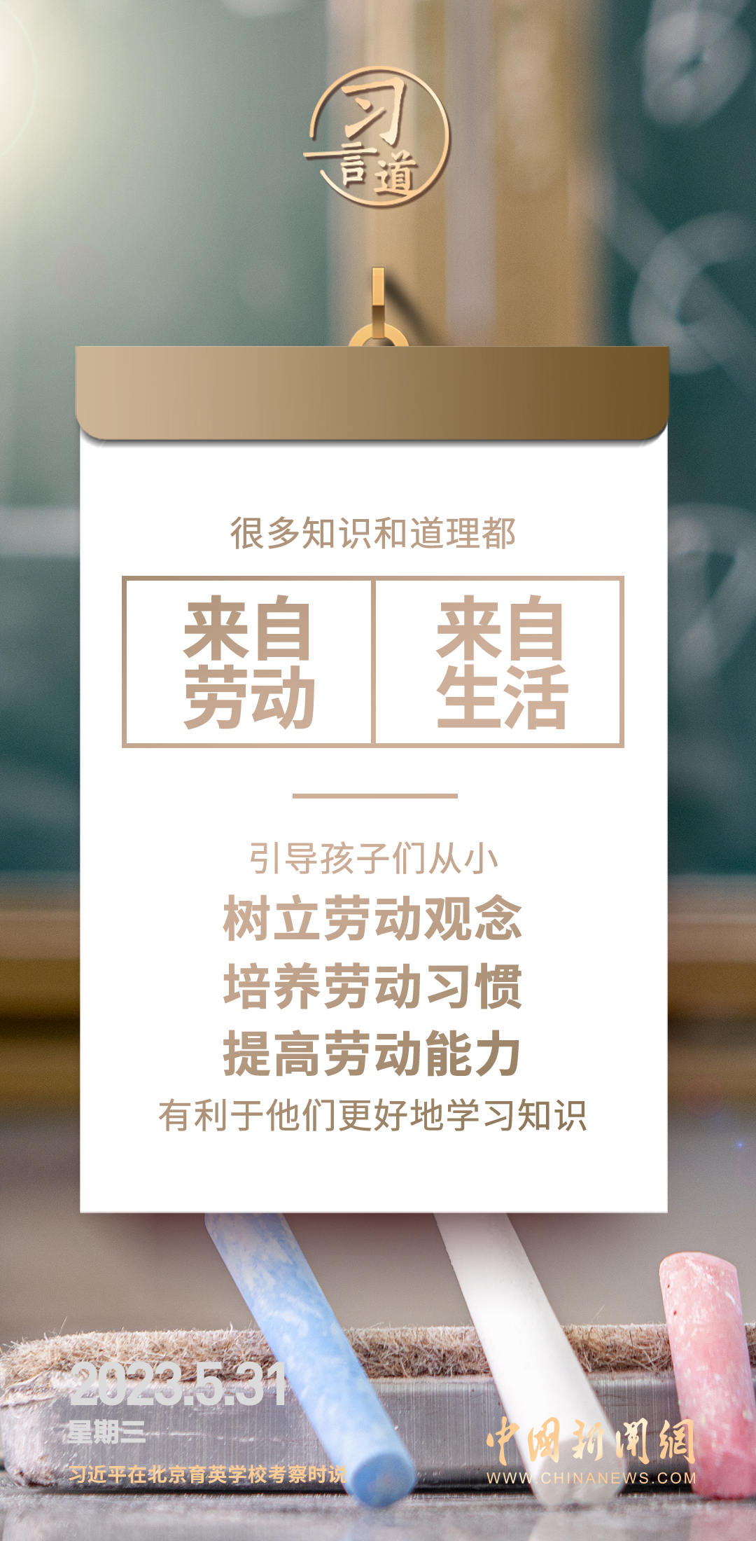 【開學第一課】習言道|要像海綿吸水一樣學習知識