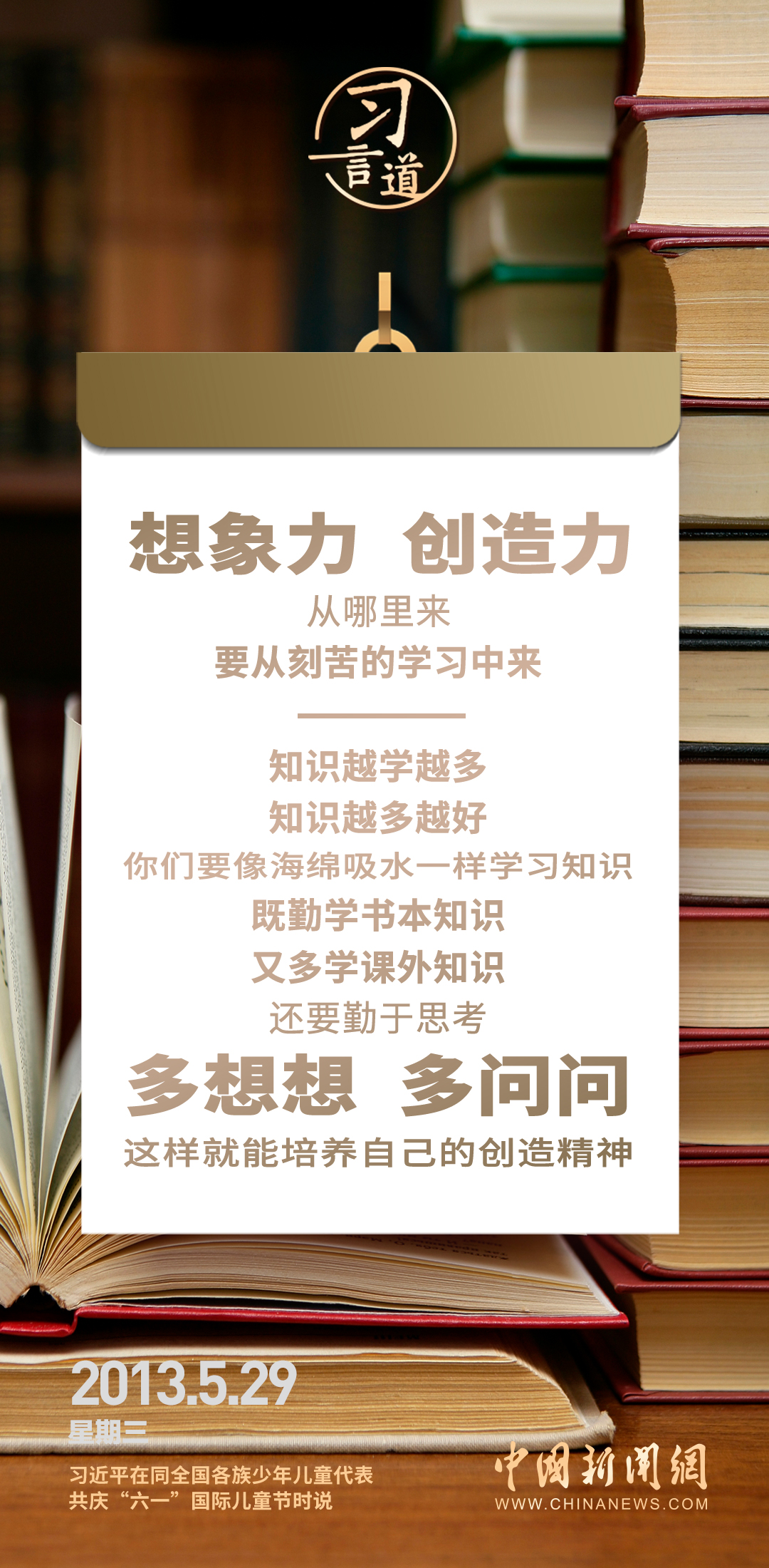【開學第一課】習言道|要像海綿吸水一樣學習知識