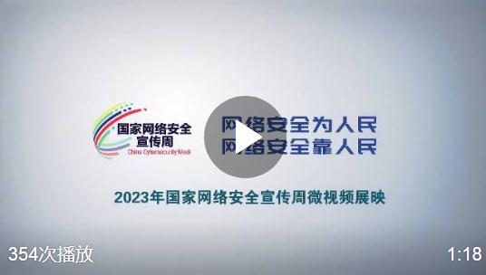 #聚焦2023網(wǎng)絡安全宣傳周河南省活動# 拆解電信網(wǎng)絡詐騙：從洗腦開始，掏空你的錢袋。 #網(wǎng)絡安全賦能美好生活##網(wǎng)絡安全護航高質量發(fā)展# 大河網(wǎng)的微博視頻