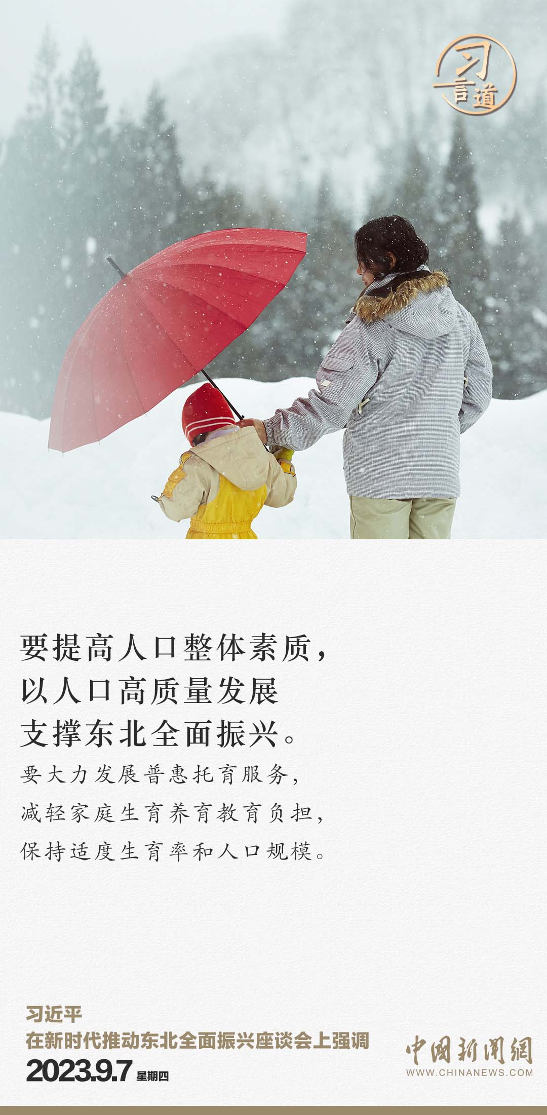 習言道｜東北一定能夠重振雄風、再創(chuàng)佳績