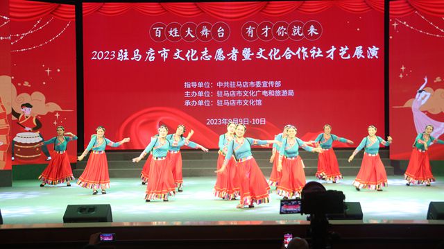 駐馬店市開(kāi)展文化志愿者暨文化合作社才藝展演活動(dòng)