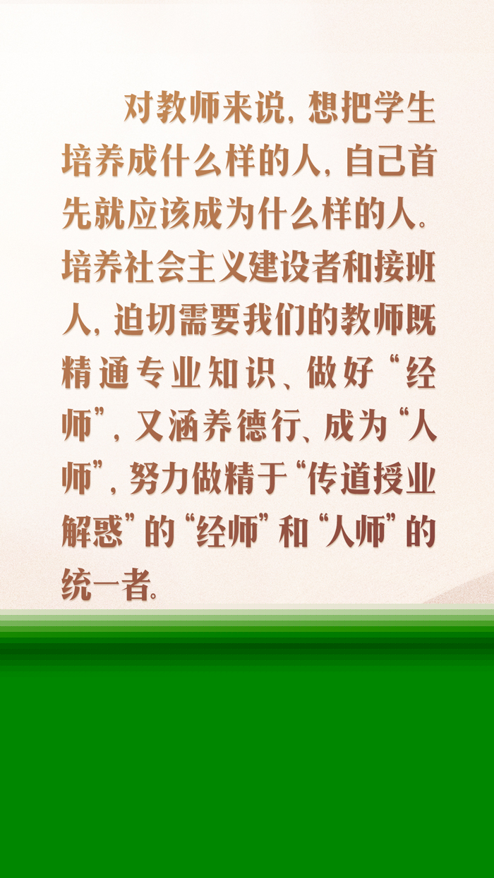 時(shí)習(xí)之 開學(xué)第一課｜當(dāng)好學(xué)生成長的引路人 習(xí)近平寄語教師隊(duì)伍