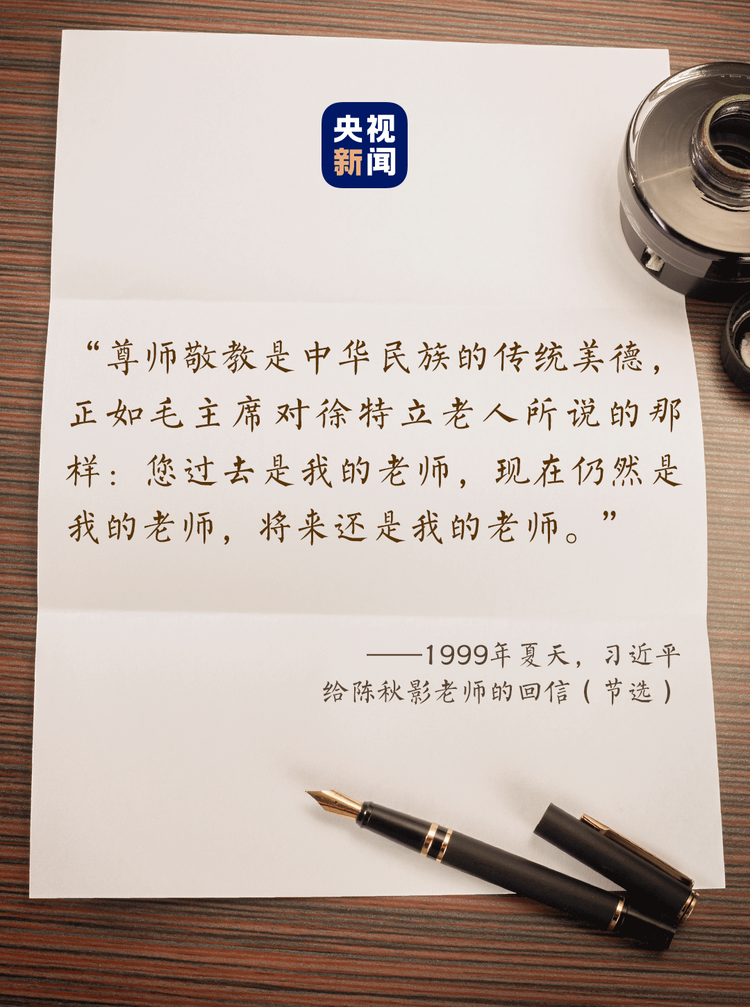 時(shí)政微觀察丨國(guó)將興，必貴師而重傅