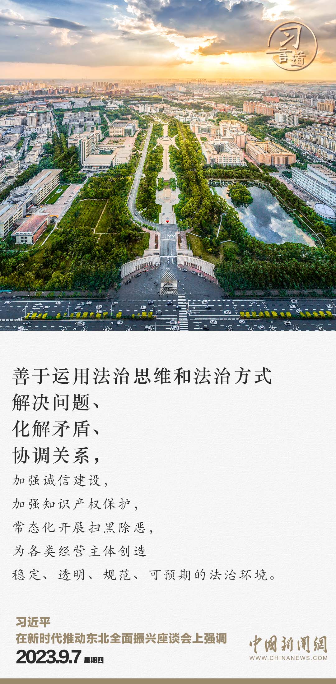 習言道｜東北一定能夠重振雄風、再創(chuàng)佳績