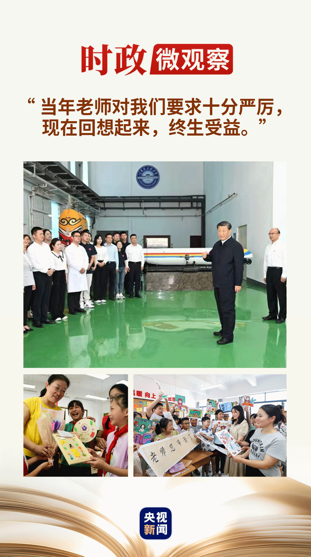 時(shí)政微觀察丨國(guó)將興，必貴師而重傅