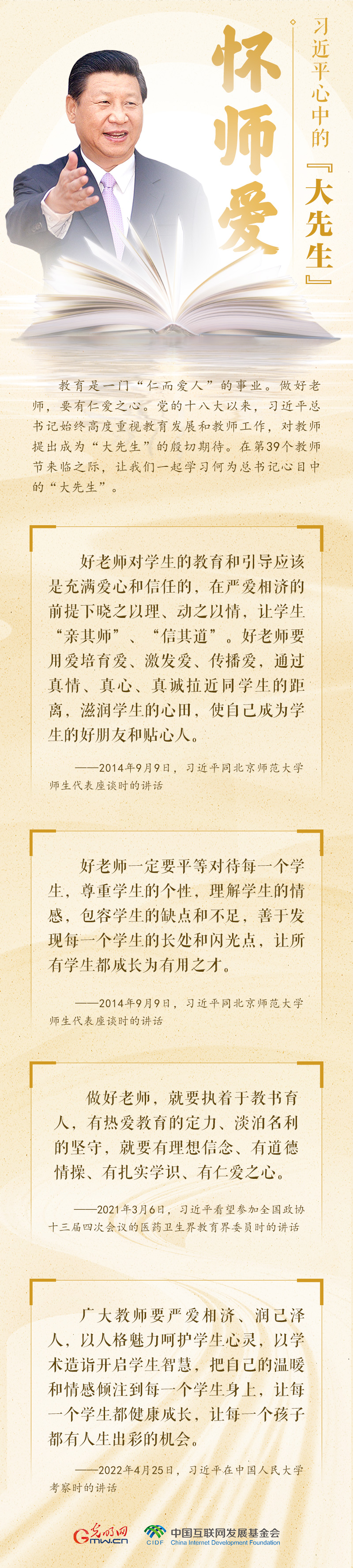 開(kāi)學(xué)第一課 | 習(xí)近平心中的大先生：懷師愛(ài)