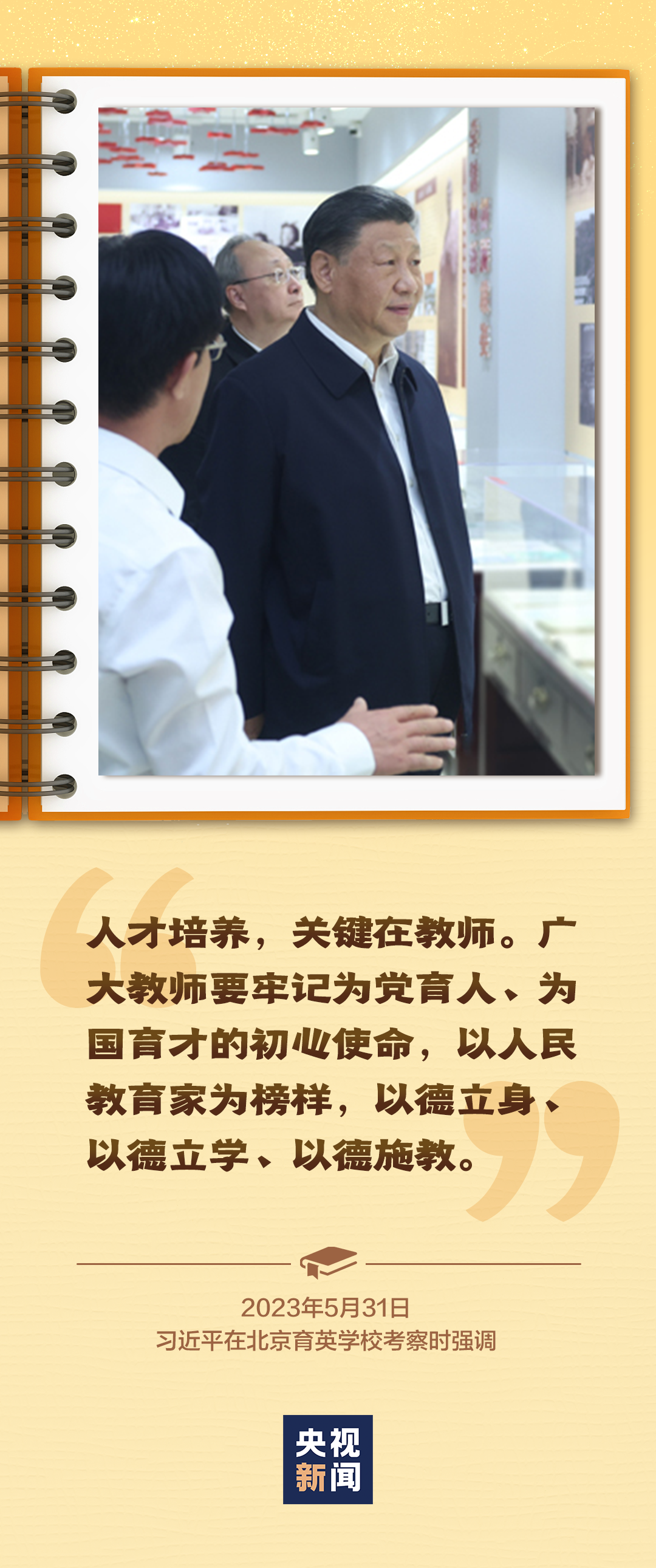 做好老師、做“大先生”、大力弘揚教育家精神……總書記囑托殷殷