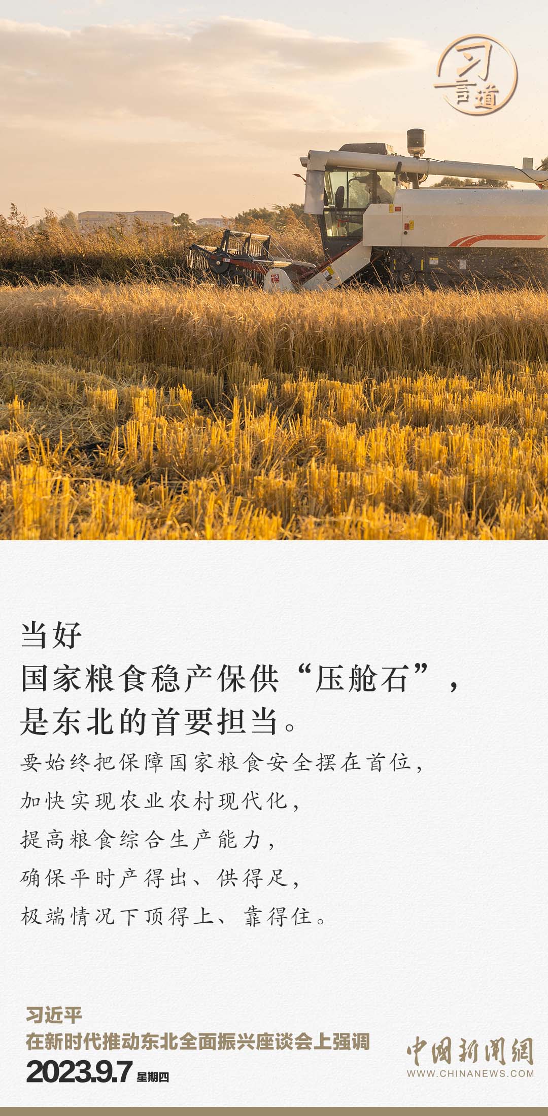 習言道｜東北一定能夠重振雄風、再創(chuàng)佳績