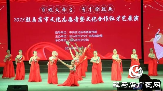 駐馬店市開(kāi)展文化志愿者暨文化合作社才藝展演活動(dòng)