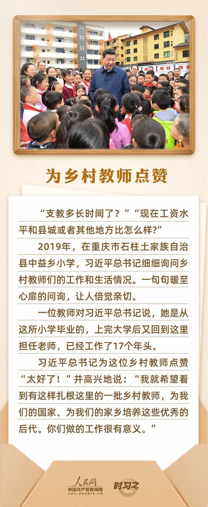 時習之 開學第一課｜念師恩、頌師情 重溫總書記與教師之間的暖心故事
