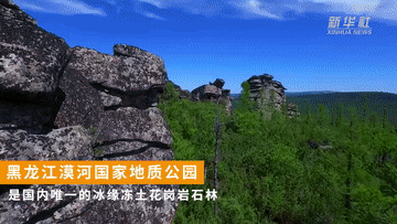 跟著總書記的考察足跡｜這里是中國(guó)極北之地——漠河