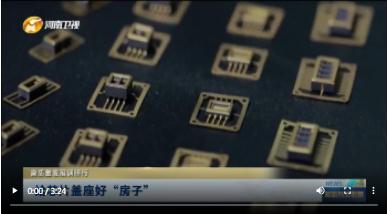 給芯片蓋座好“房子”|高質(zhì)量發(fā)展調(diào)研行