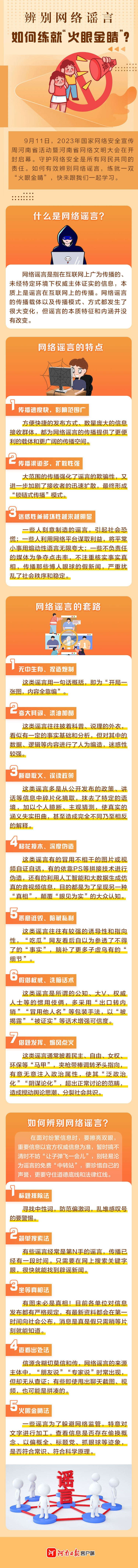 圖說 | 辨別網(wǎng)絡(luò)謠言 如何練就“火眼金睛”？