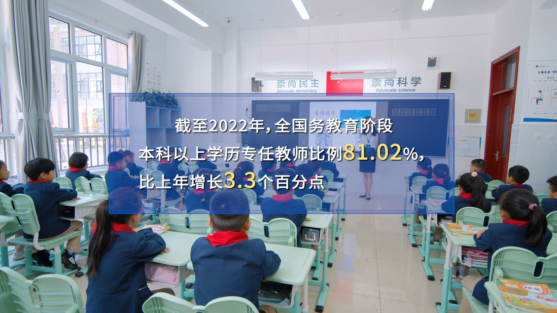 開學(xué)第一課丨【總書記的教書育人觀】建設(shè)教育強國，健全中國特色教師教育體系