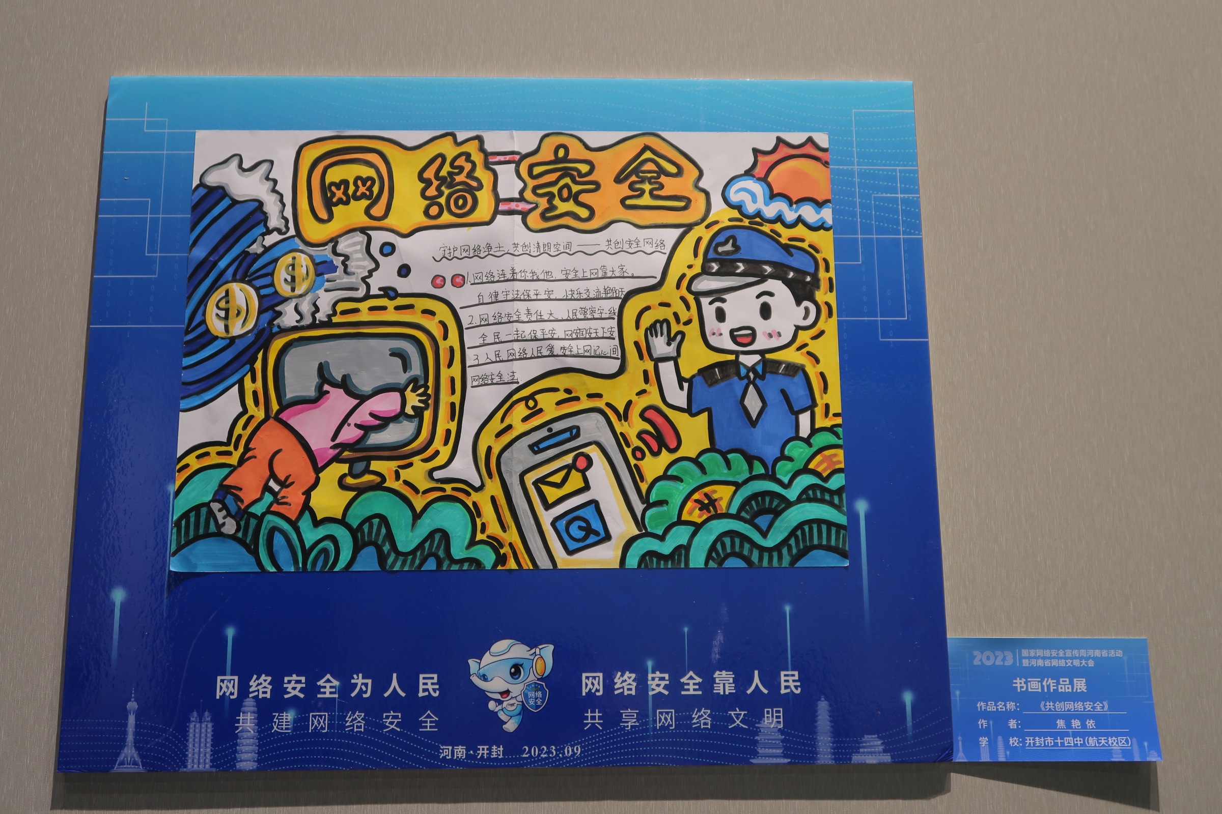 “網(wǎng)絡(luò)安全為人民，網(wǎng)絡(luò)安全靠人民”——河南進入“網(wǎng)安周”時間