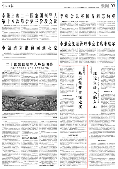 央媒觀豫丨光明日?qǐng)?bào):河南鄭州 基層黨建走深走實(shí)