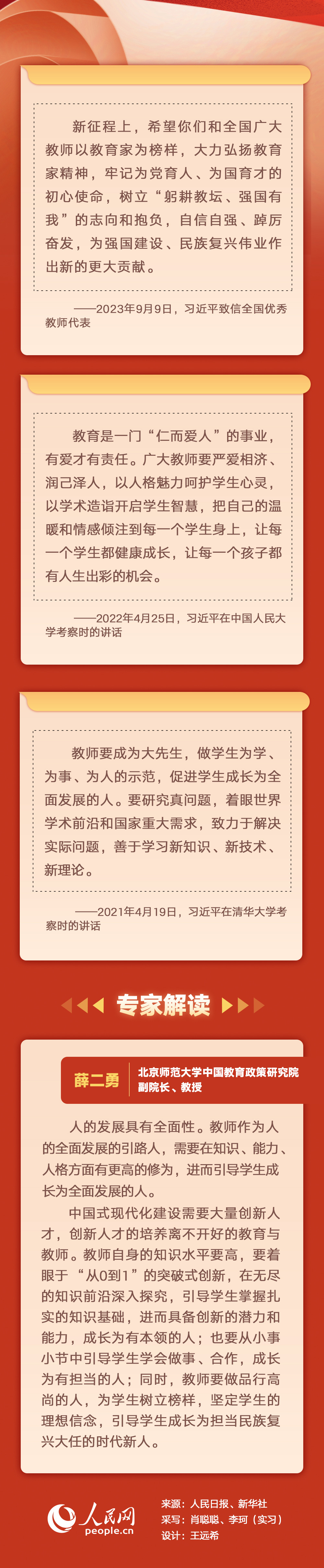 嚴愛相濟 潤己澤人 習近平寄語廣大教師