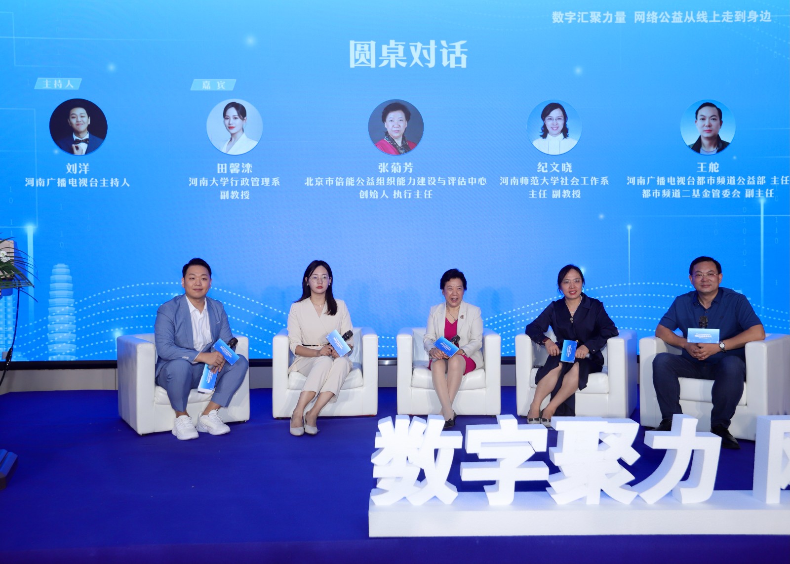 讓溫度從“指尖”走向“心間” “圓桌對(duì)話”建言網(wǎng)絡(luò)公益高質(zhì)量發(fā)展