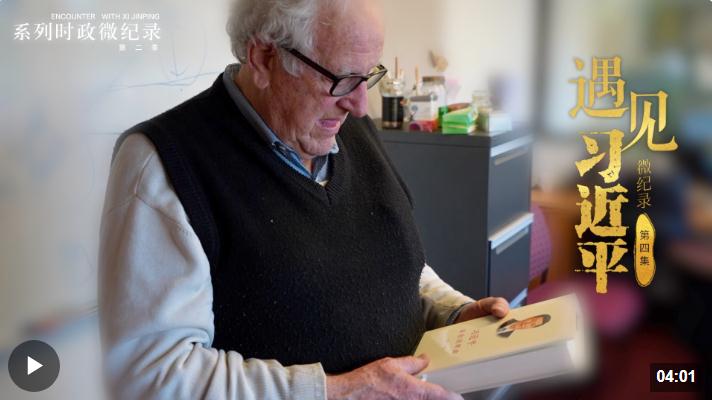 遇見(jiàn)習(xí)近平丨這是一項(xiàng)了不起的成就