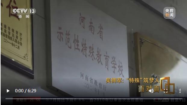 央媒觀豫 | 大山深處，一群特殊孩子的人生，因他而改變！