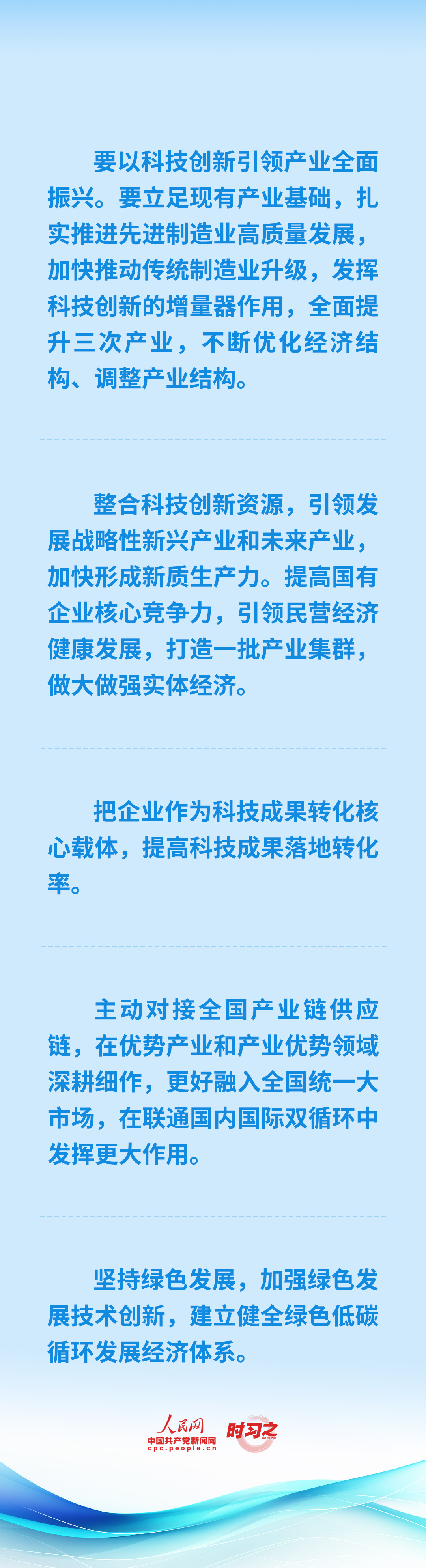 時習之 以科技創(chuàng)新引領產(chǎn)業(yè)全面振興 習近平作出系統(tǒng)部署