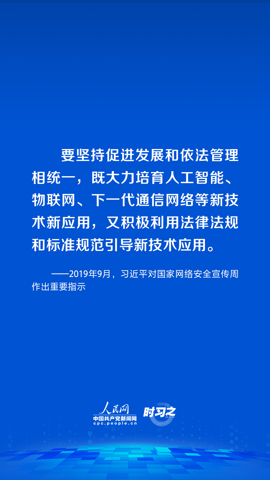 時習之 習近平論述網(wǎng)絡安全:網(wǎng)絡空間不是“法外之地”
