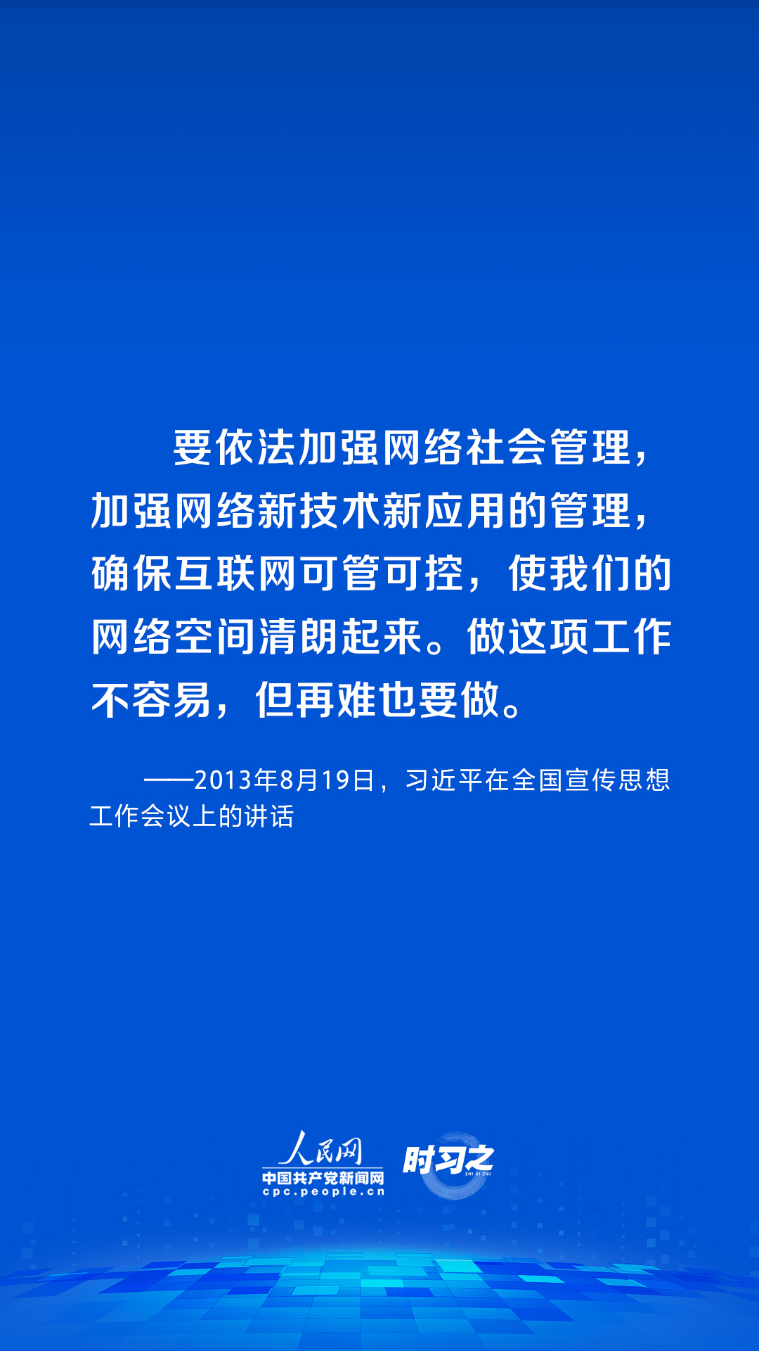 時習之 習近平論述網(wǎng)絡安全:網(wǎng)絡空間不是“法外之地”