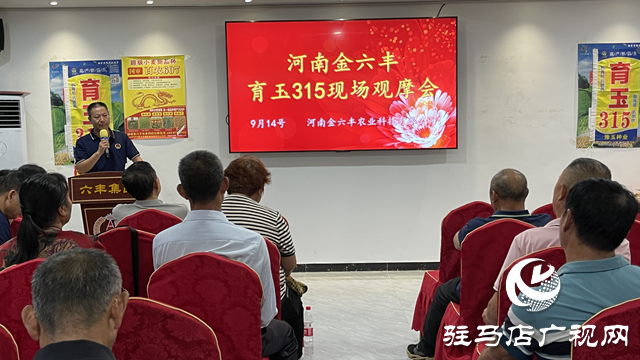 玉米新品種育玉315現(xiàn)場(chǎng)觀摩會(huì)在駐馬店召開(kāi)