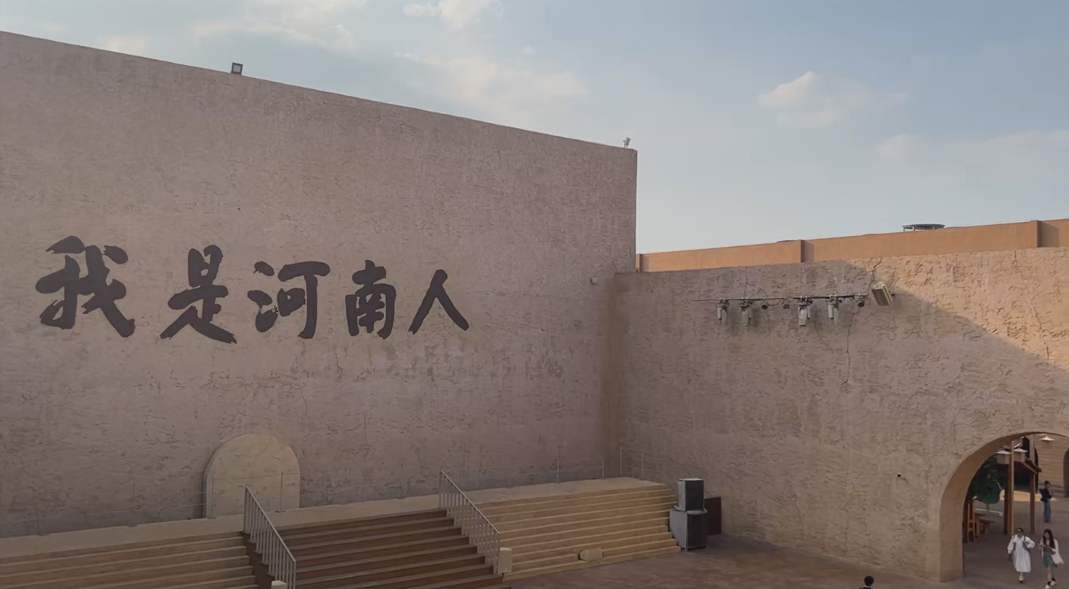 從“河”而來丨探尋“我們是誰？”中外媒體走進“只有河南·戲劇幻城”