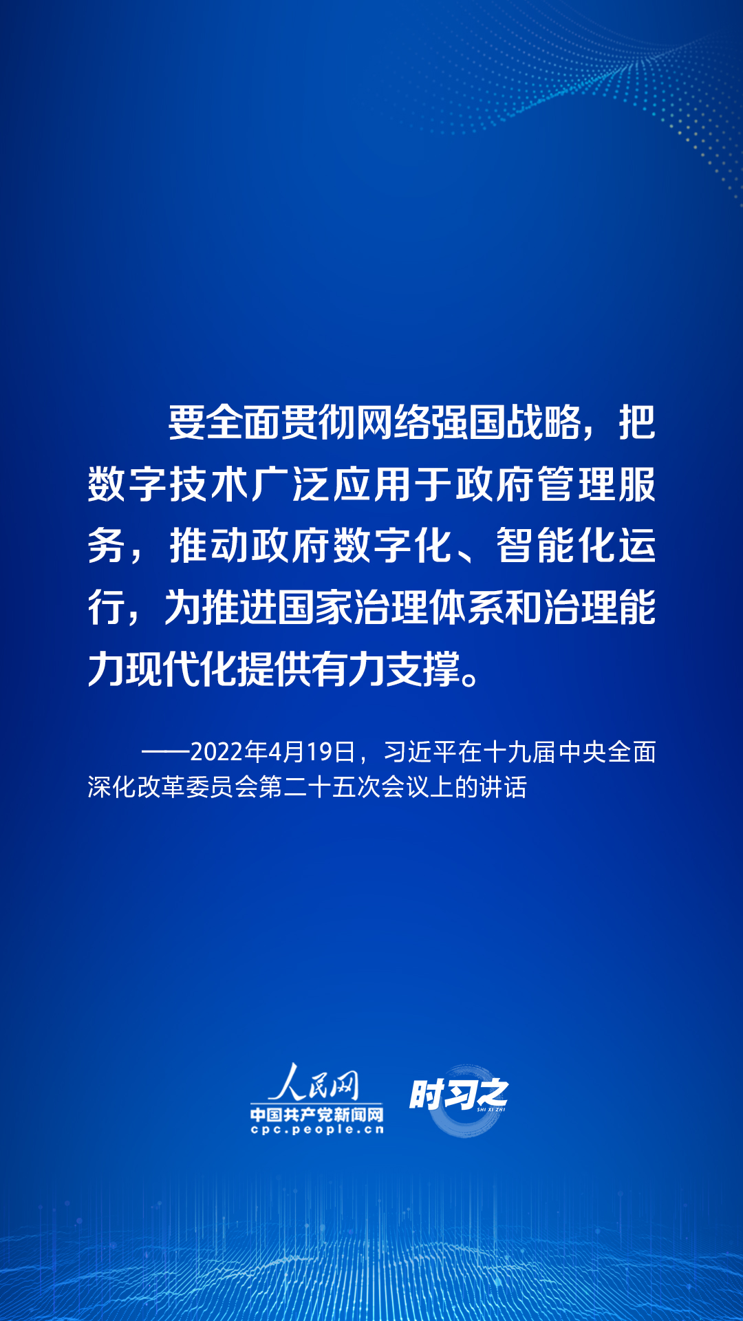 時習之 加快推進網(wǎng)絡強國建設 習近平指明方向