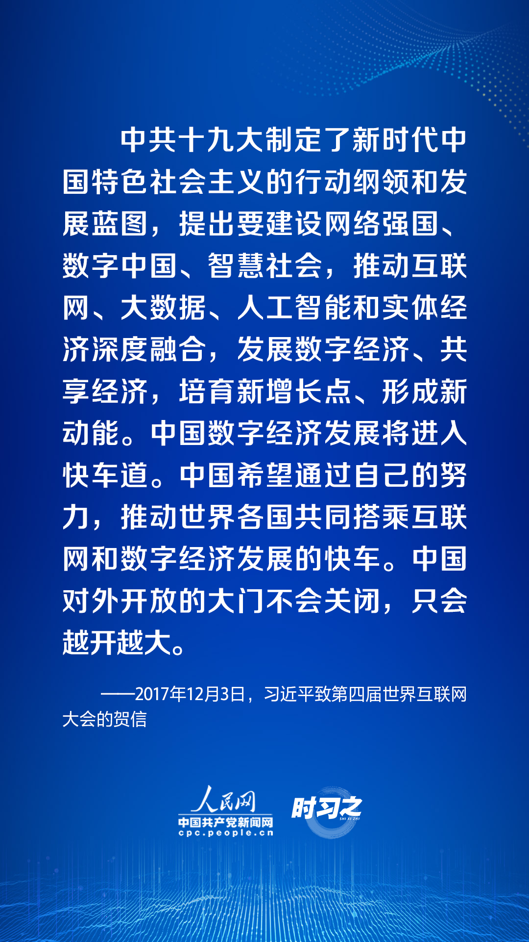 時習之 加快推進網(wǎng)絡強國建設 習近平指明方向