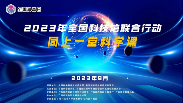 “提高全民科學(xué)素質(zhì) 助力科技自立自強(qiáng)” 駐馬店科技館開展全國(guó)科普日活動(dòng)