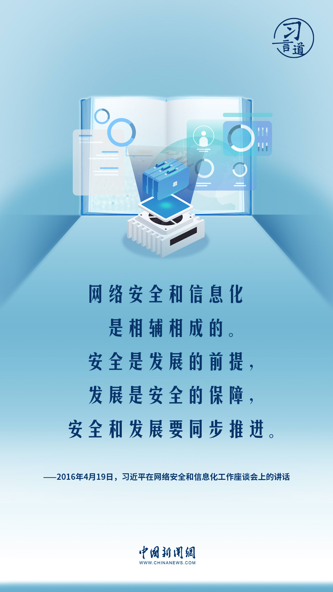 習(xí)言道|共筑網(wǎng)絡(luò)安全防線