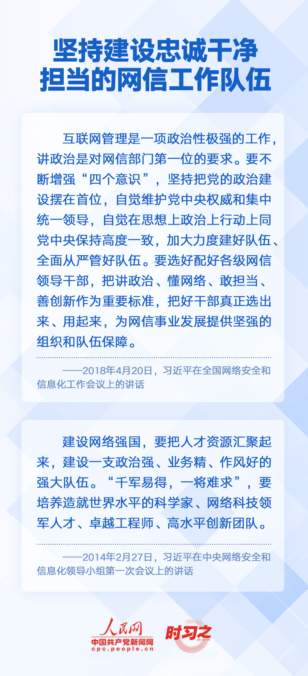 時(shí)習(xí)之 闊步邁向網(wǎng)絡(luò)強(qiáng)國 習(xí)近平明確“十個堅(jiān)持”