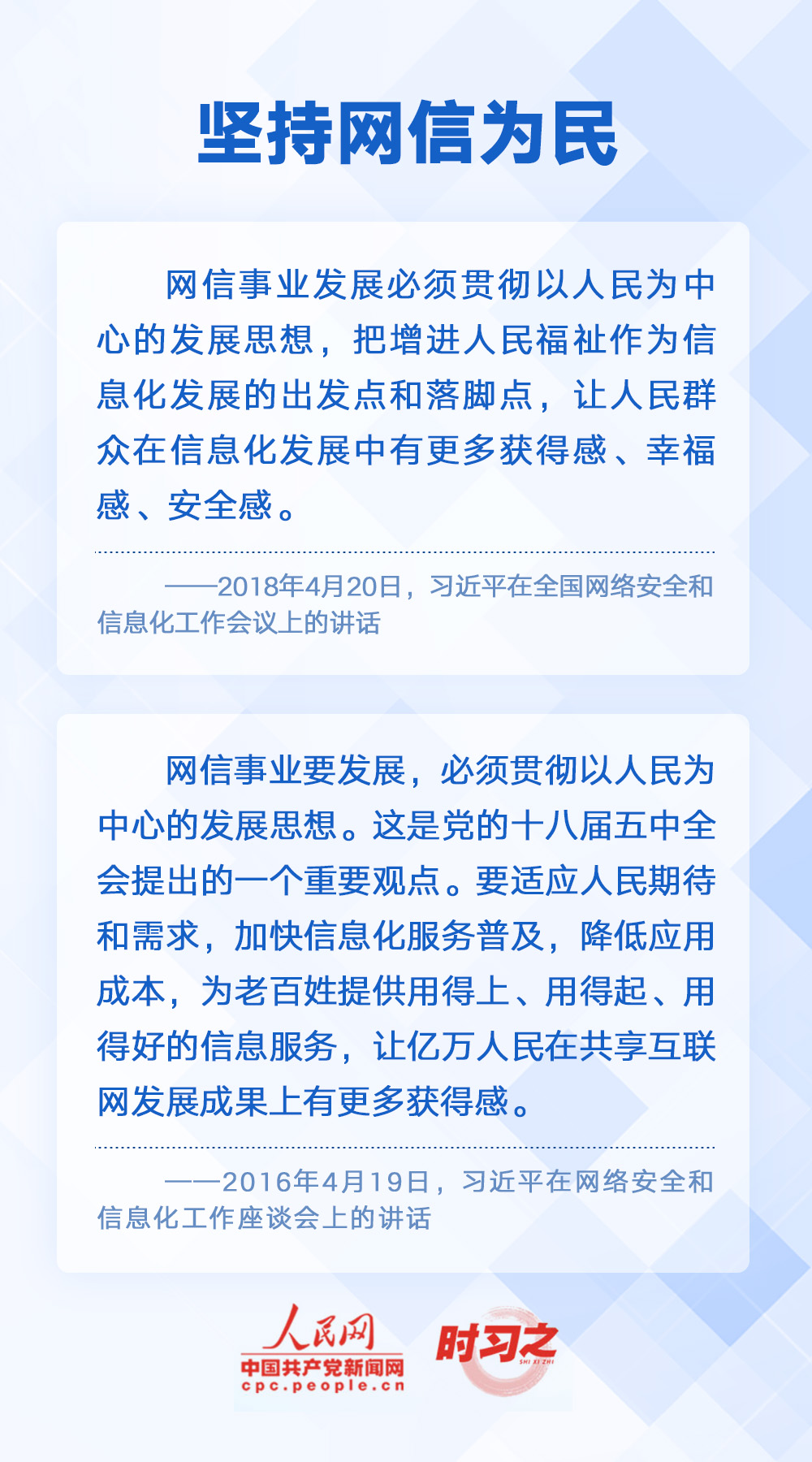 時(shí)習(xí)之 闊步邁向網(wǎng)絡(luò)強(qiáng)國 習(xí)近平明確“十個堅(jiān)持”