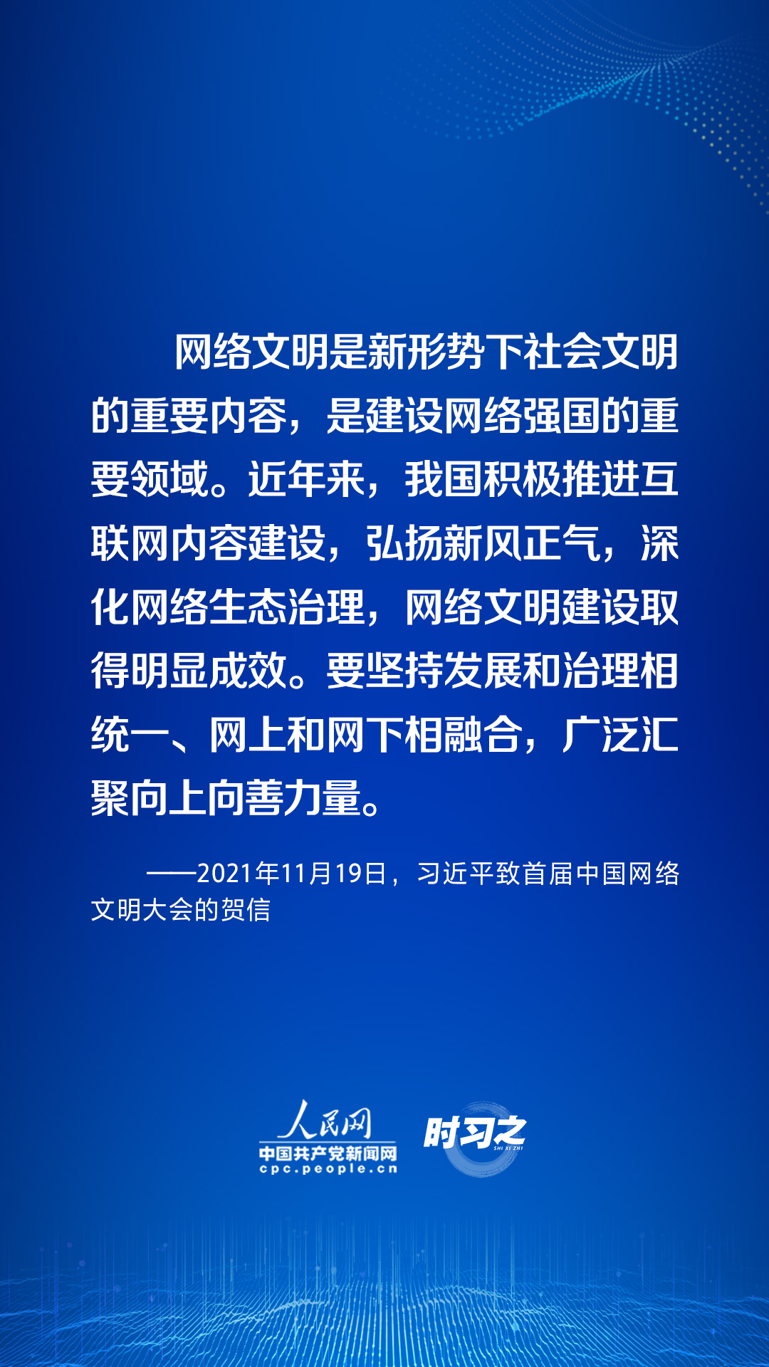時習之 加快推進網(wǎng)絡強國建設 習近平指明方向