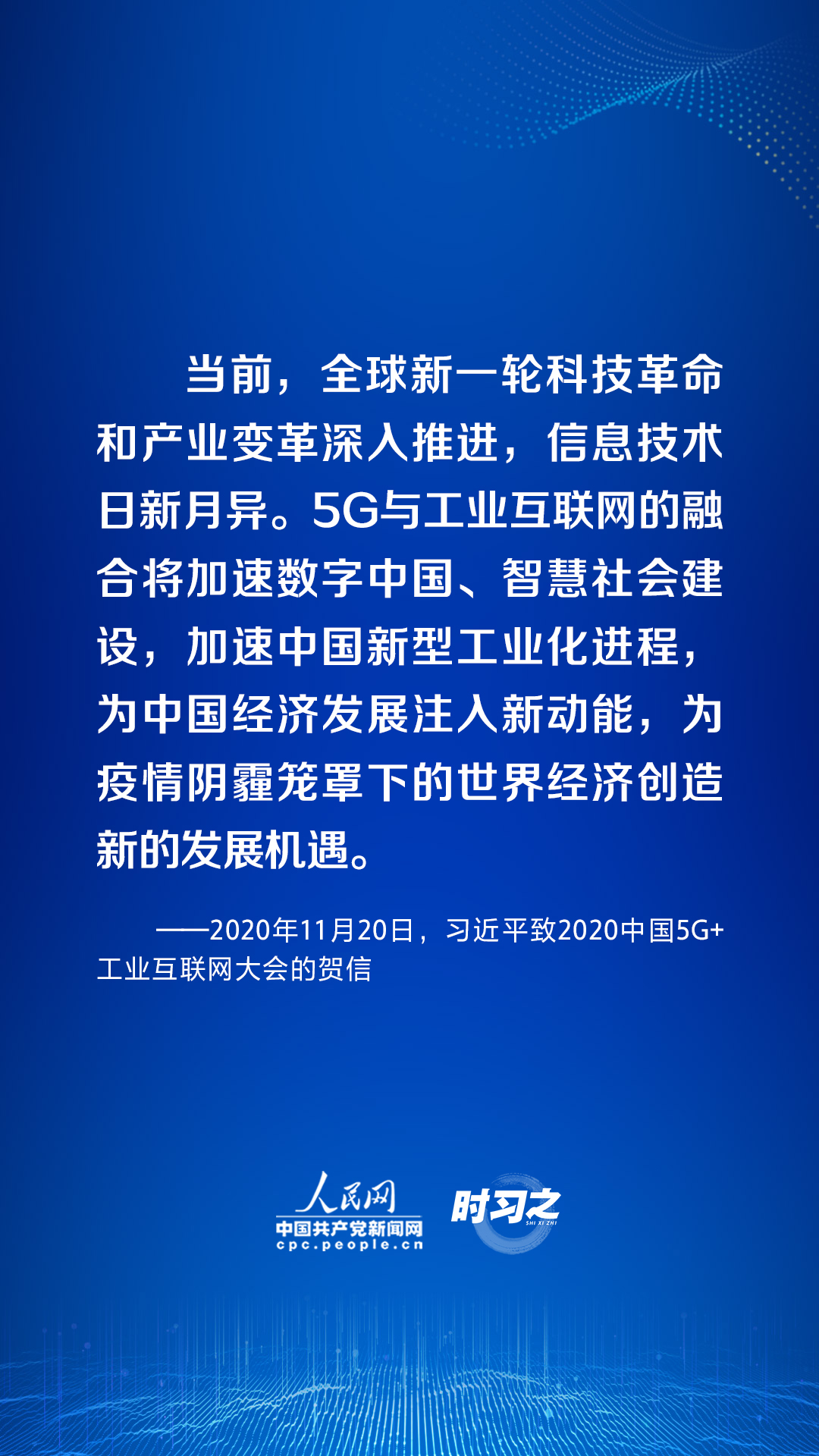 時習之 加快推進網(wǎng)絡強國建設 習近平指明方向