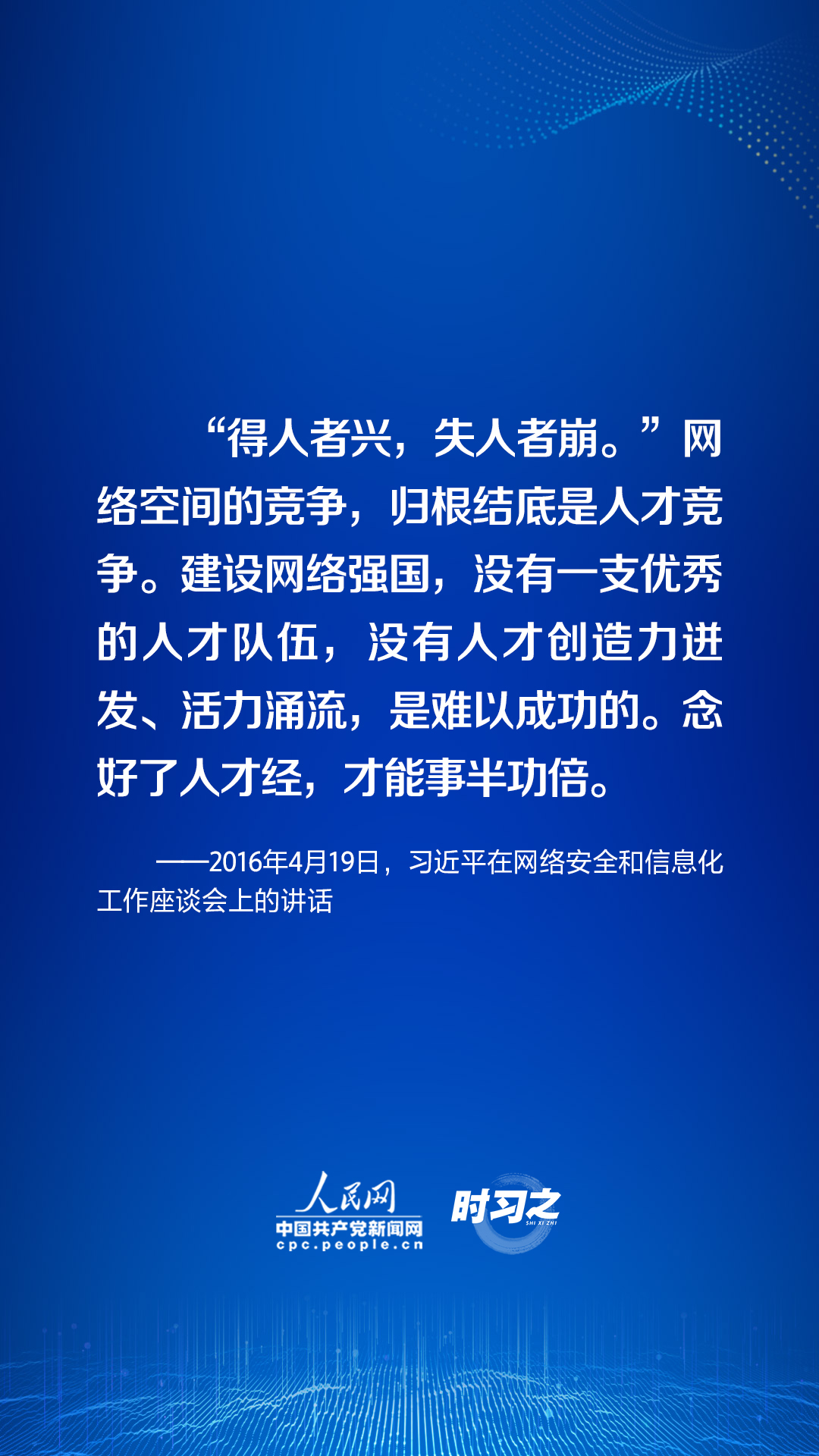 時習之 加快推進網(wǎng)絡強國建設 習近平指明方向