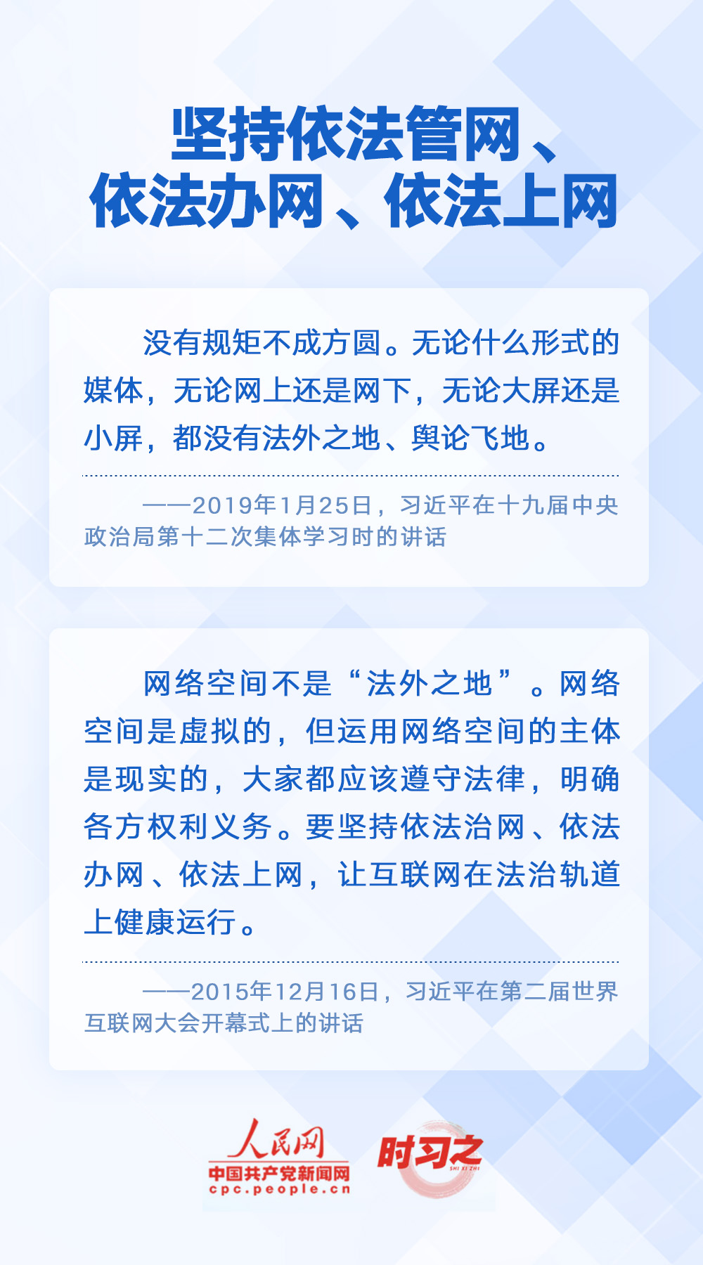 時(shí)習(xí)之 闊步邁向網(wǎng)絡(luò)強(qiáng)國 習(xí)近平明確“十個堅(jiān)持”