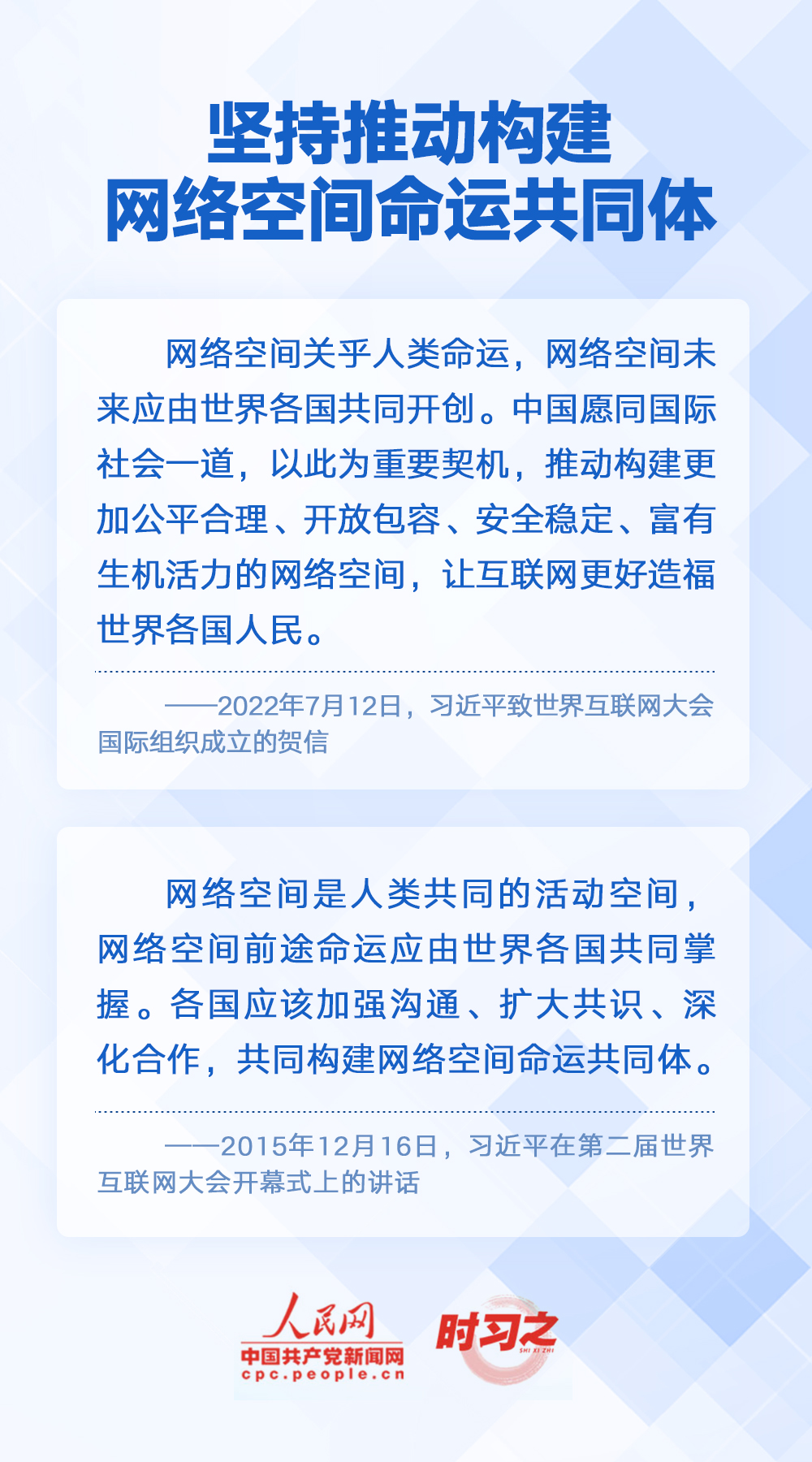 時(shí)習(xí)之 闊步邁向網(wǎng)絡(luò)強(qiáng)國 習(xí)近平明確“十個堅(jiān)持”