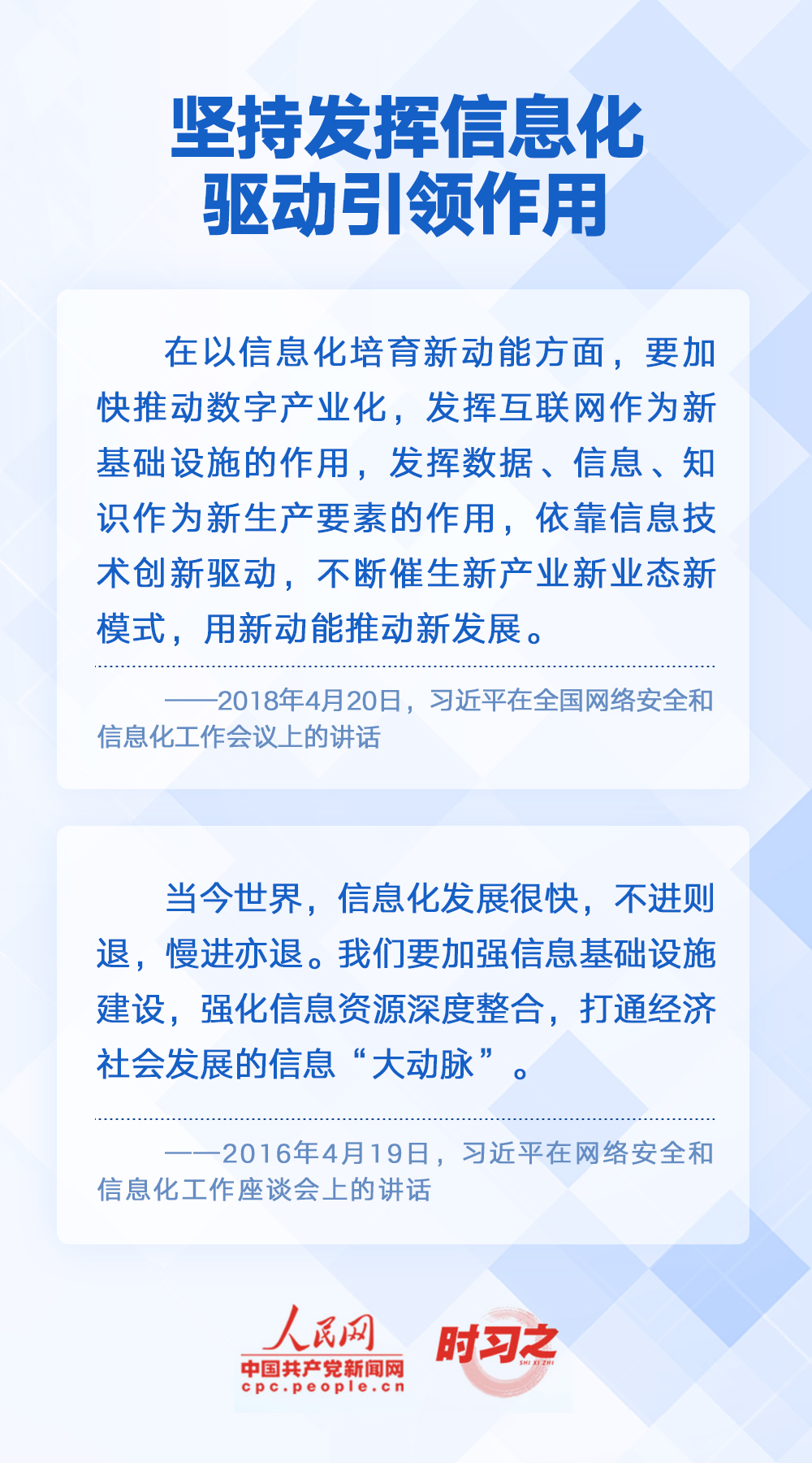 時(shí)習(xí)之 闊步邁向網(wǎng)絡(luò)強(qiáng)國 習(xí)近平明確“十個堅(jiān)持”