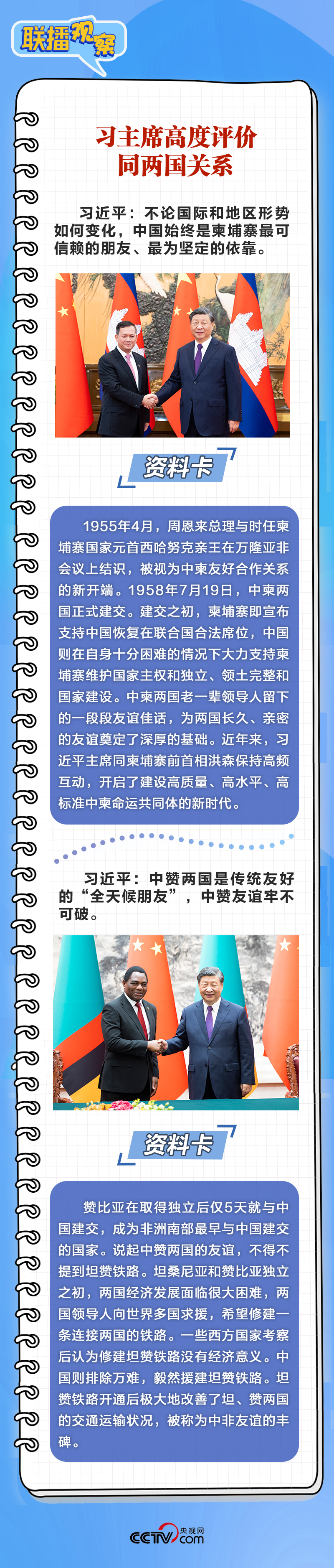 聯(lián)播觀察｜同日會(huì)見兩國(guó)領(lǐng)導(dǎo)人，這些細(xì)節(jié)值得關(guān)注