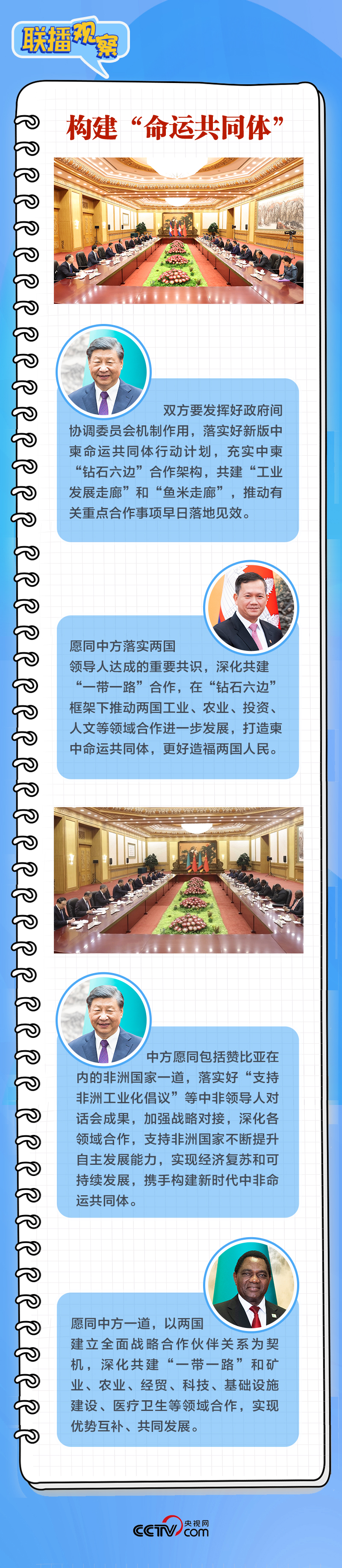 聯(lián)播觀察｜同日會(huì)見兩國(guó)領(lǐng)導(dǎo)人，這些細(xì)節(jié)值得關(guān)注