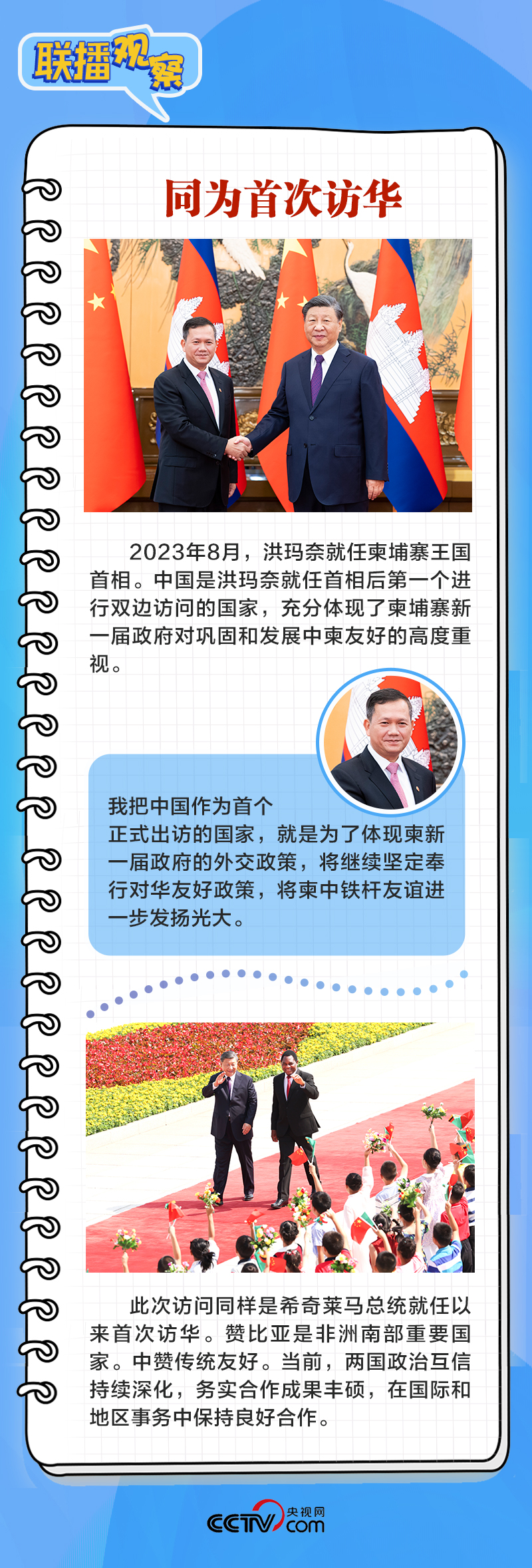 聯(lián)播觀察｜同日會(huì)見兩國(guó)領(lǐng)導(dǎo)人，這些細(xì)節(jié)值得關(guān)注